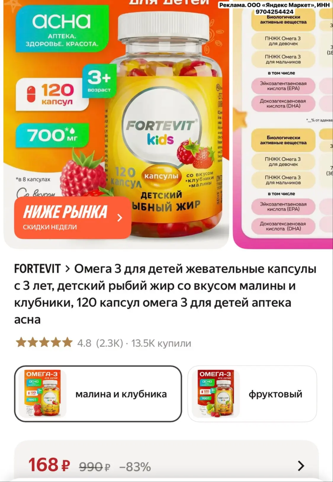 Омега 3 для детей жевательные капсулы с 3 лет, детский рыбий жир со вкусом малины и клу...