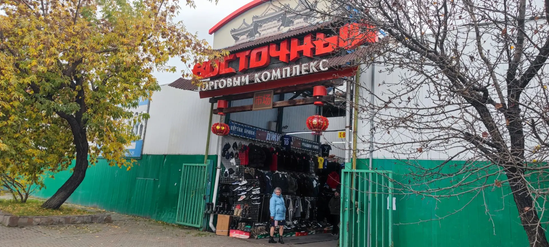 Восточный торговый комплекс (Рынок на  КрасТЭЦ)