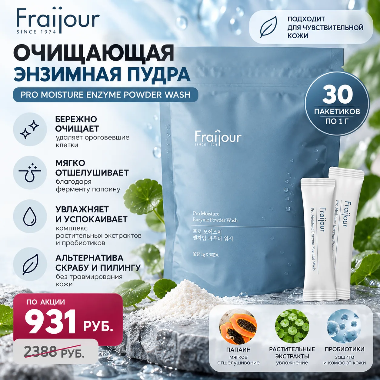 💙 FRAIJOUR — чистая кожа начинается с правильного ухода!