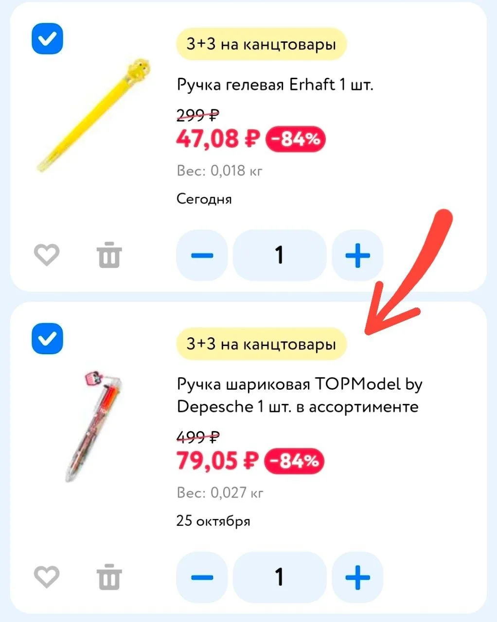 3+3 на канцтовары🔥