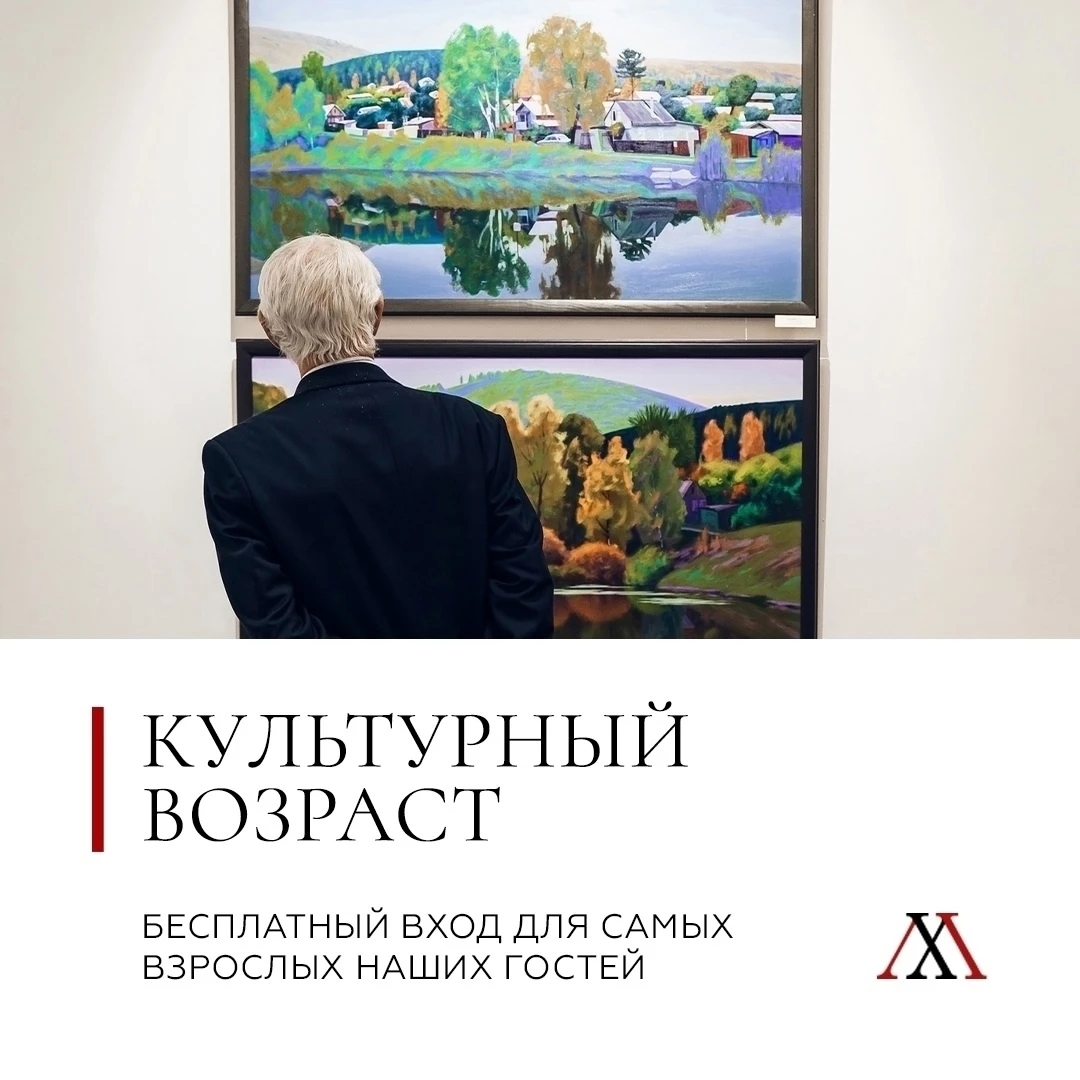 🧡Акция «Культурный возраст»