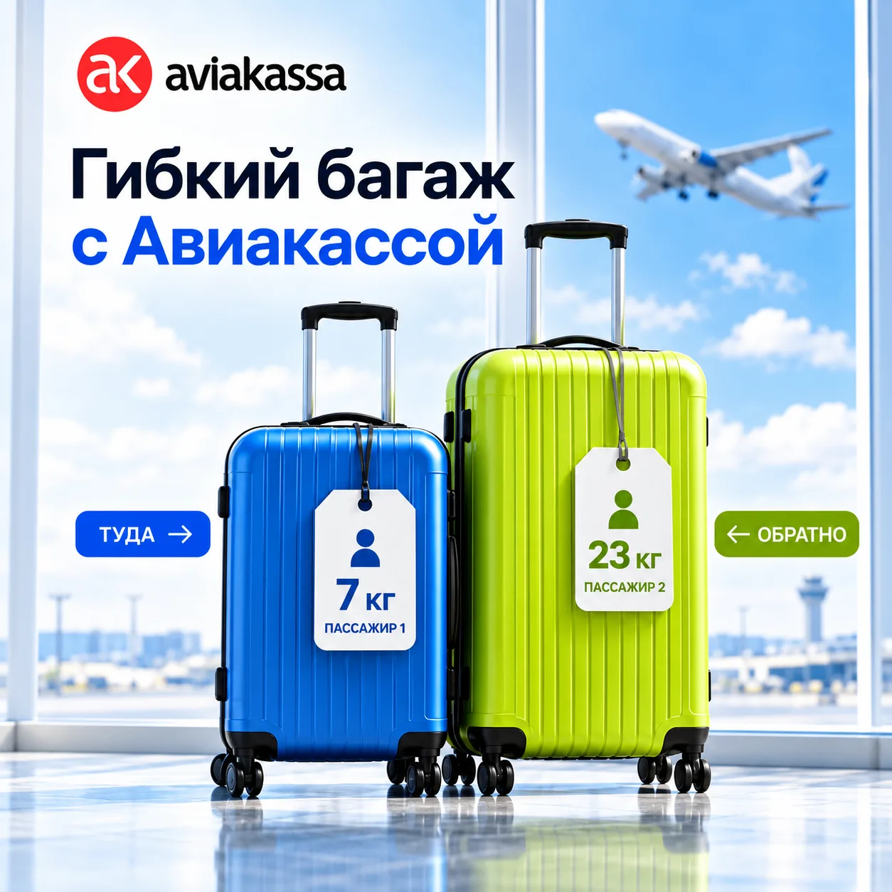 Зачем платить за багаж, которым вы даже не воспользуетесь? 👀