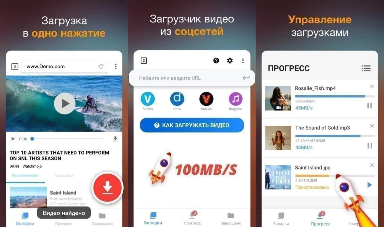 Загрузчик Видео — это удобное приложение для быстрого скачивания видео и музыки из инте...