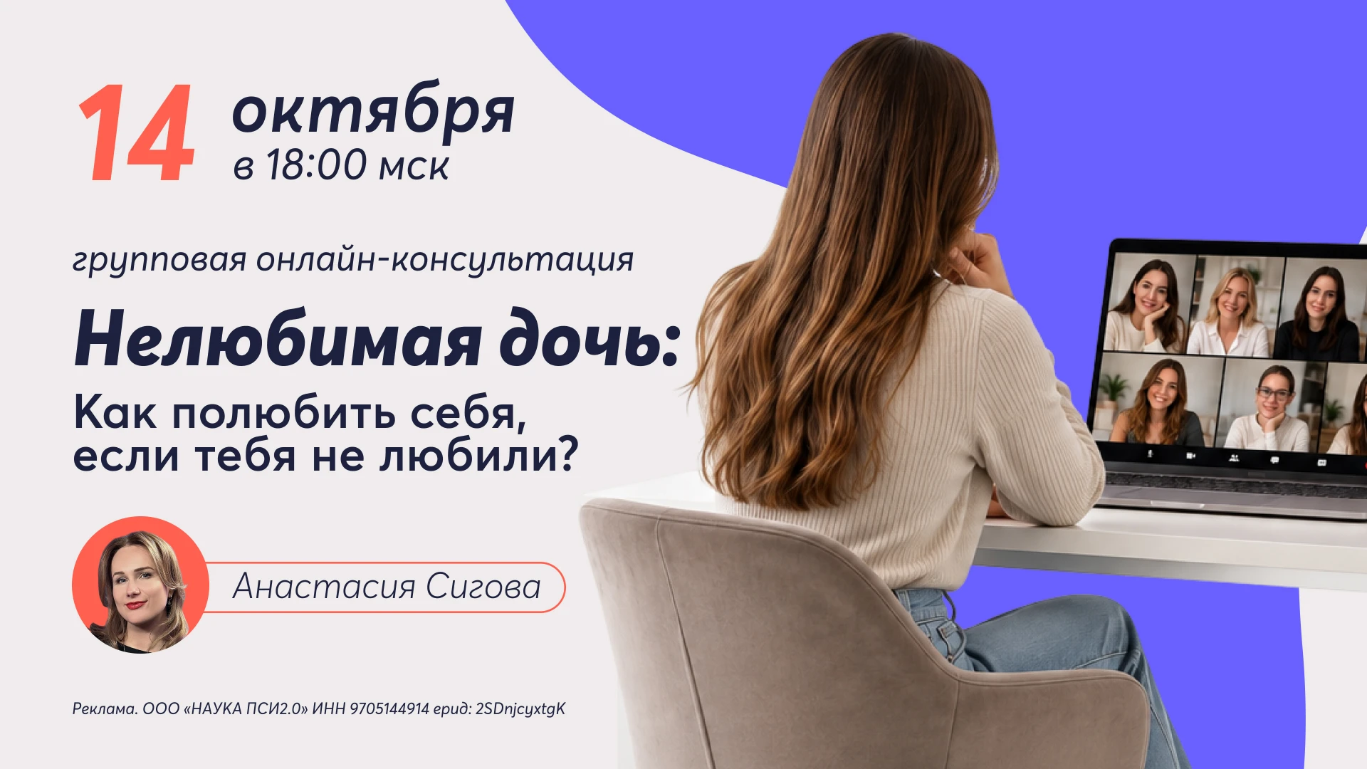 📎«Нелюбимая дочь. Как полюбить себя, если тебя не любили?» — регулярные групповые онла...