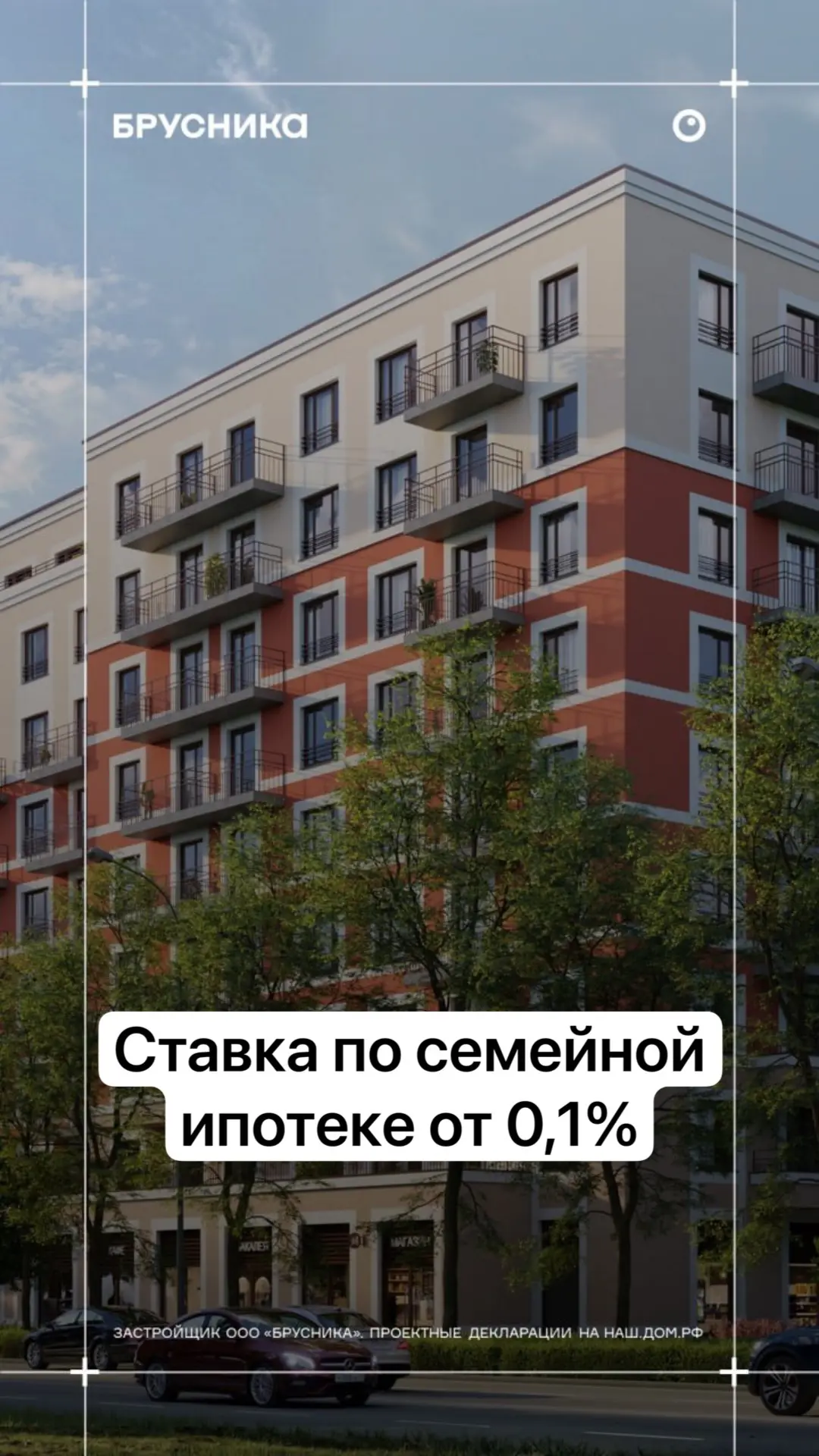 Семейная ипотека от 0,1%