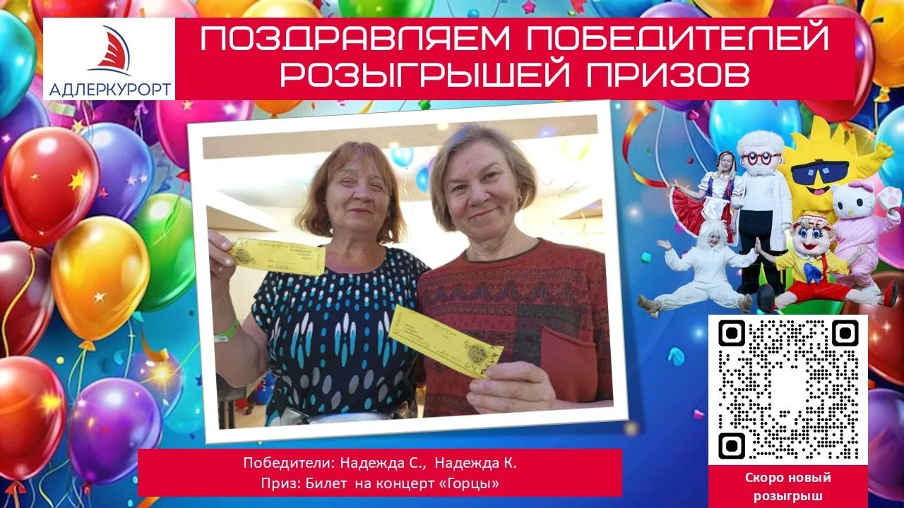 Поздравляем победителей розыгрышей!