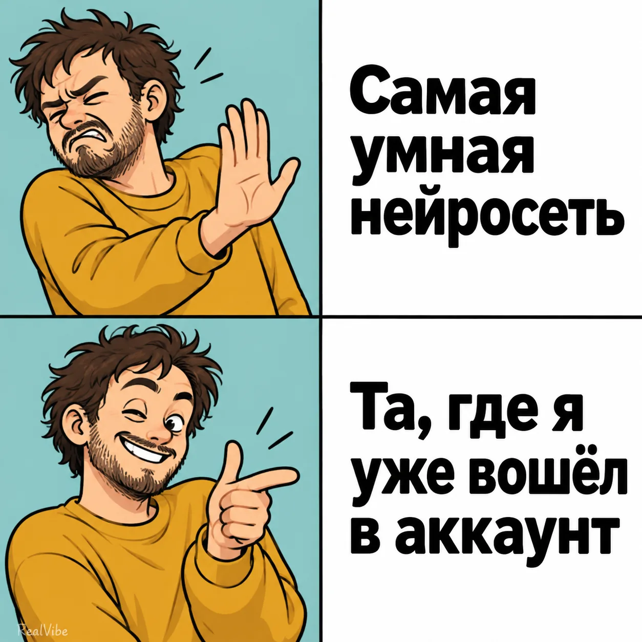 #RealVibe #Мемы