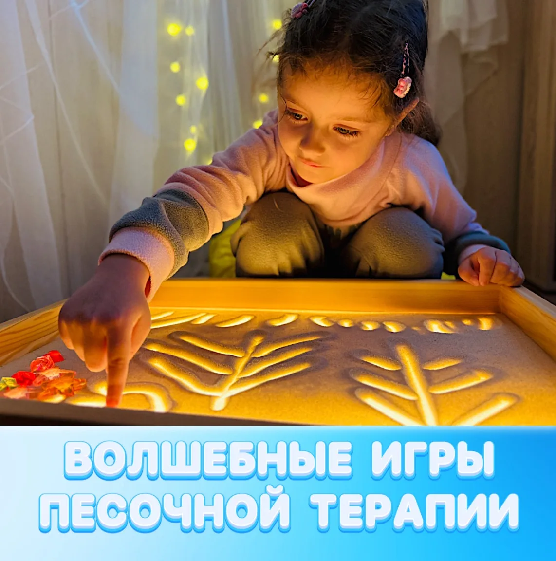 ПЕСОЧНАЯ ТЕРАПИЯ