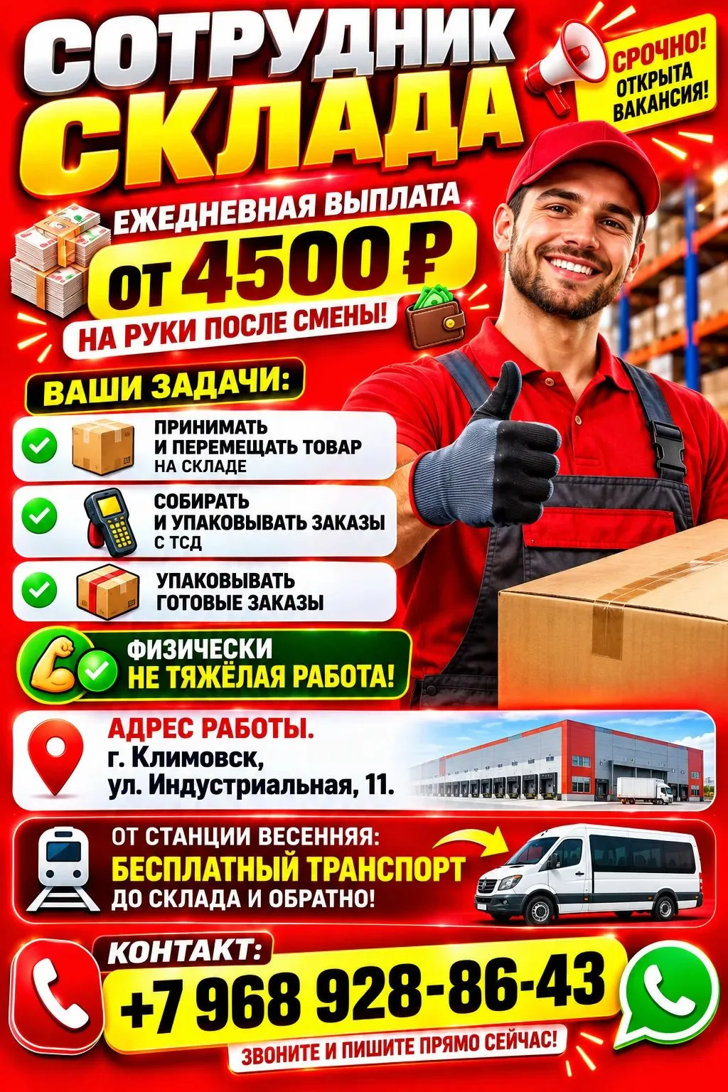 📦🔥 СРОЧНО! СОТРУДНИК СКЛАДА! 🔥📦