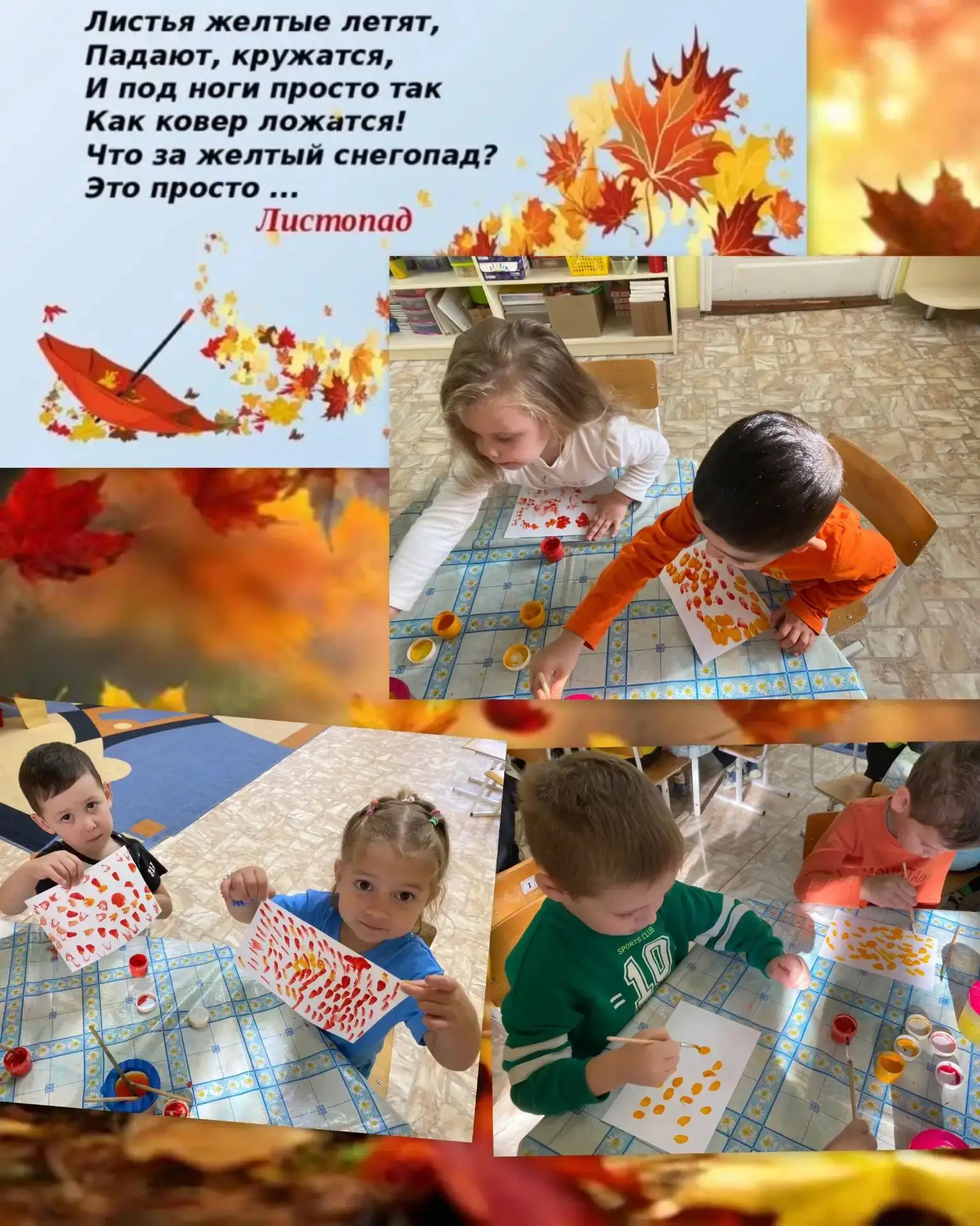 🍂 «Листопад» в группе «Звёздочки»: рисуем осень вместе! 🍁
