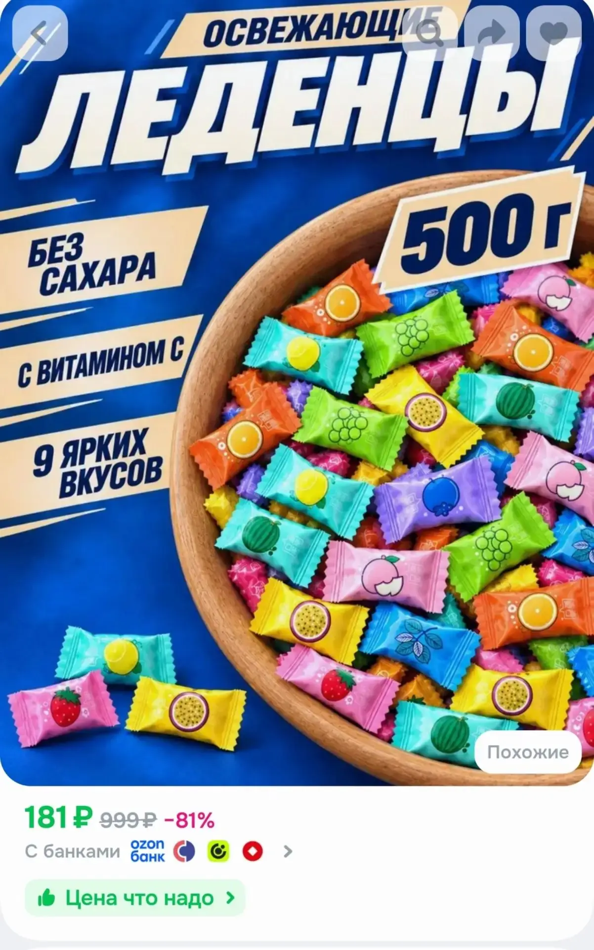📎Леденцы Освежающие Без Сахара Витамин С, 500 г