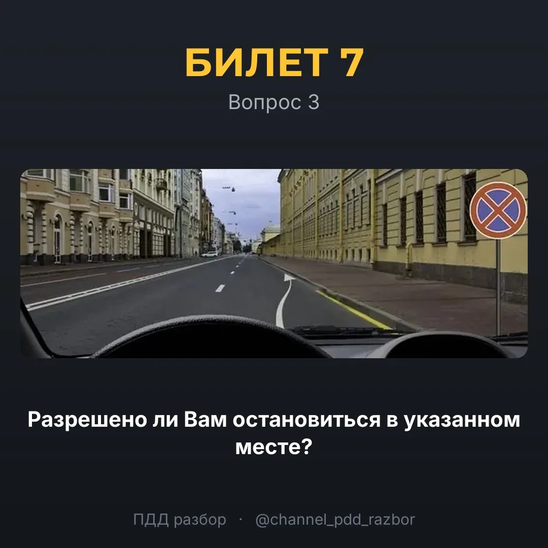 🚦 Билет 7, вопрос 3