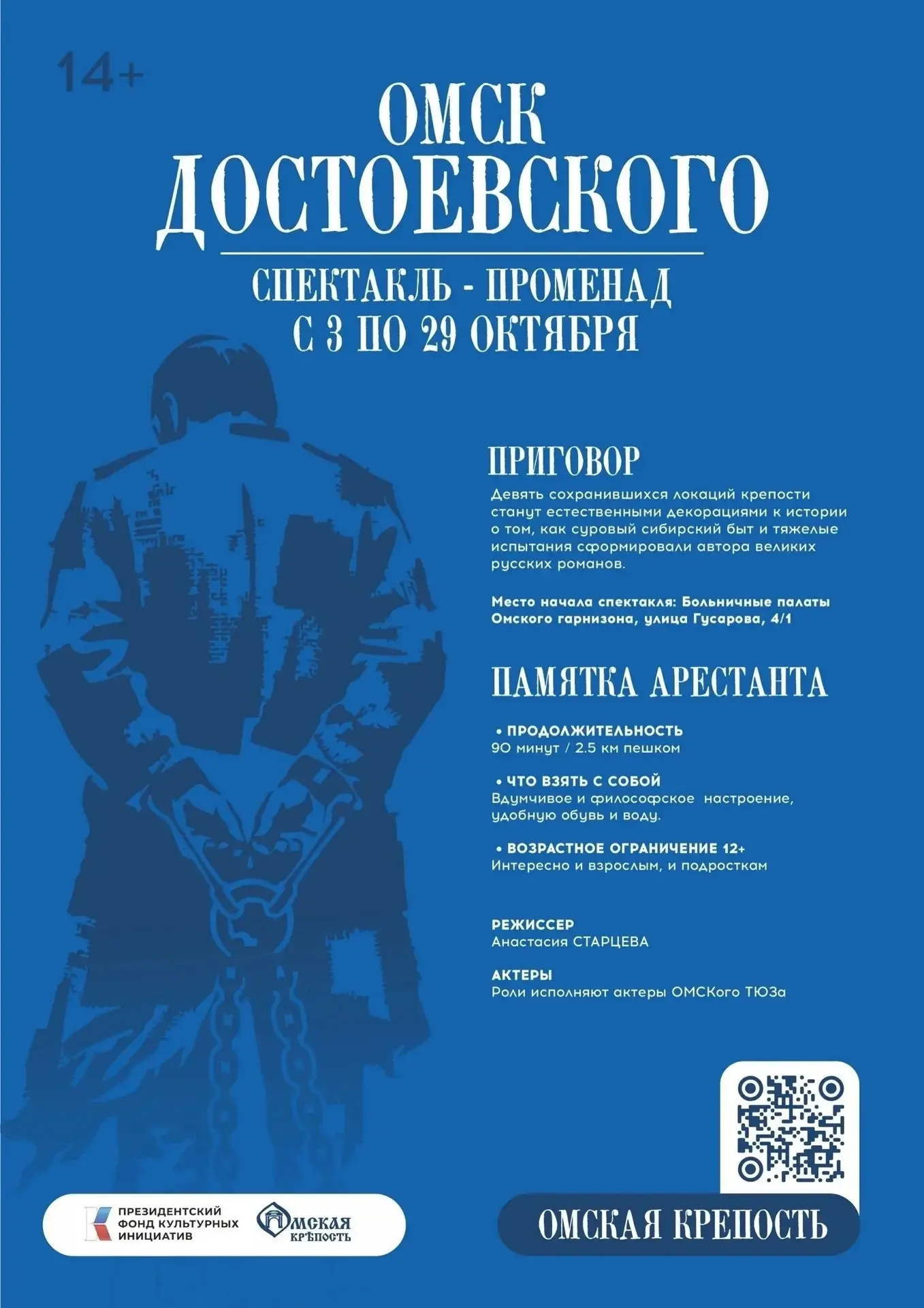 Спектакль-променад «Омск Достоевского»