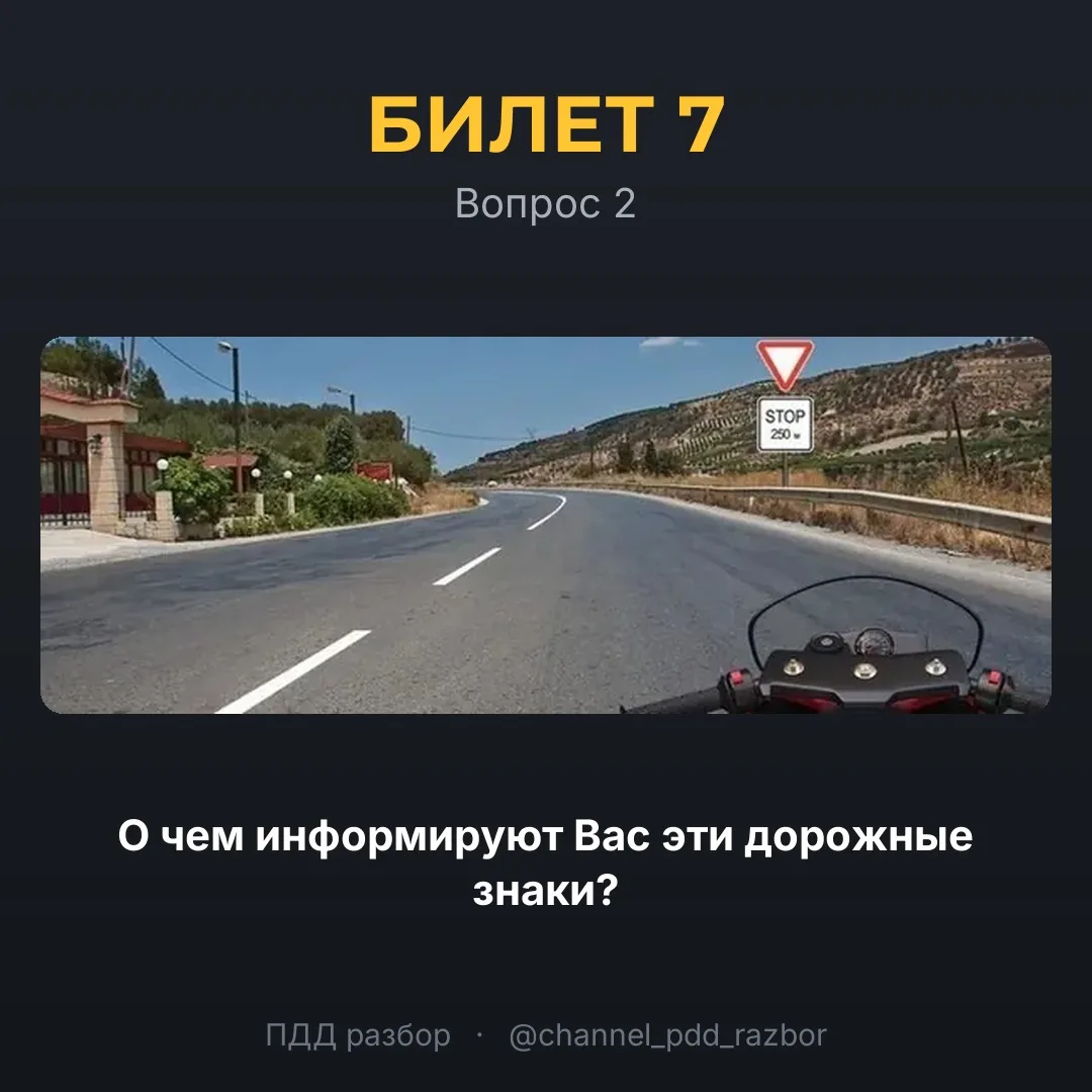🚦 Билет 7, вопрос 2