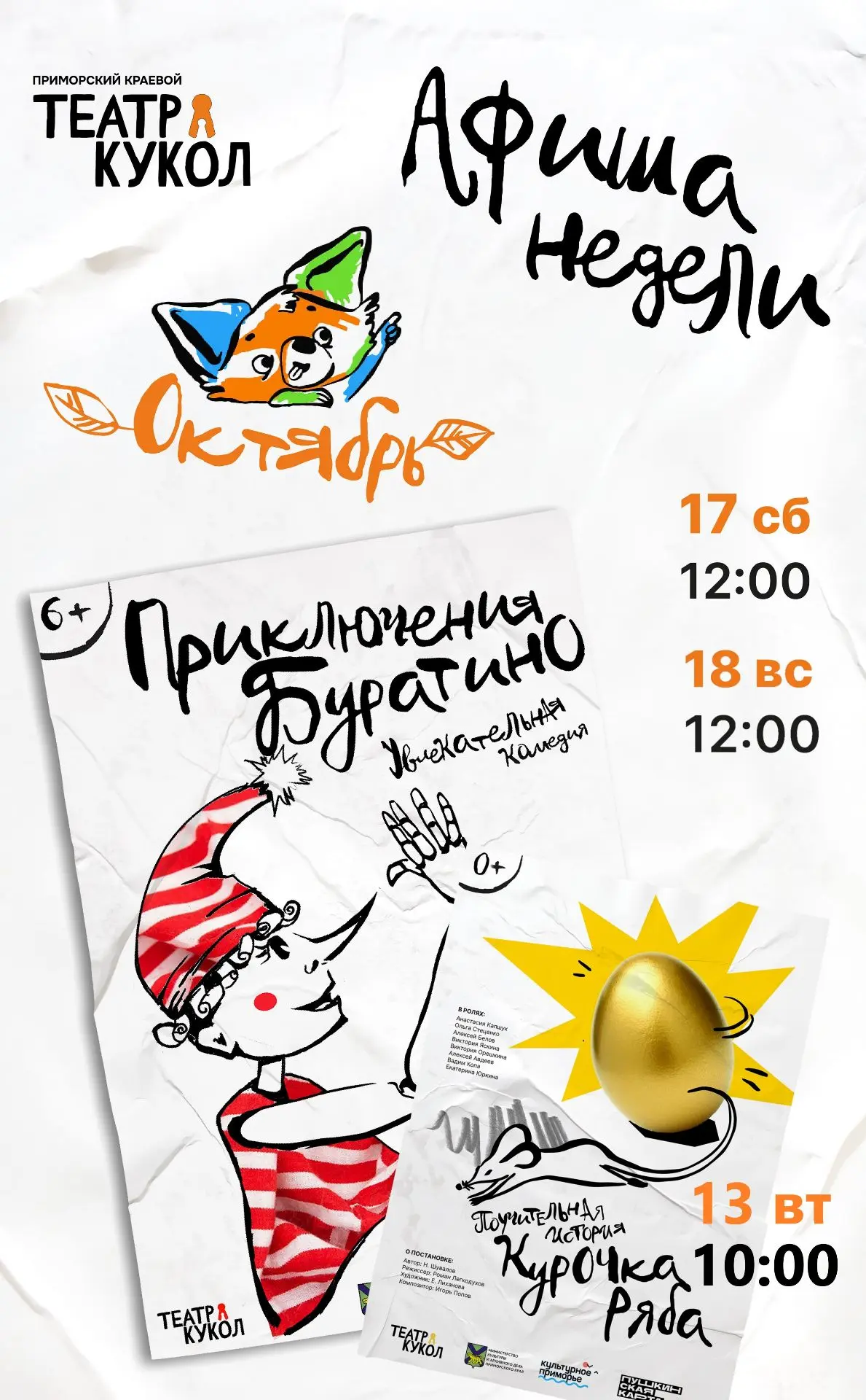 Дети в приоритете!