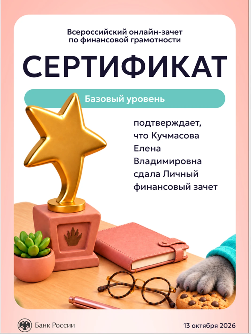 💤В 5-м классе прошла Всероссийская просветительская эстафета по финансовой грамотности...