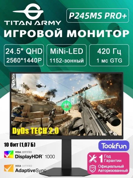 🛍 Titan Army 24.5 Монитор P245MS PRO