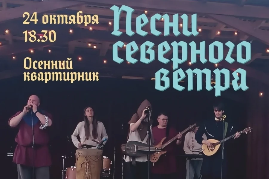 Осень в стиле викингов: квартирник с группой «Frostsköld»