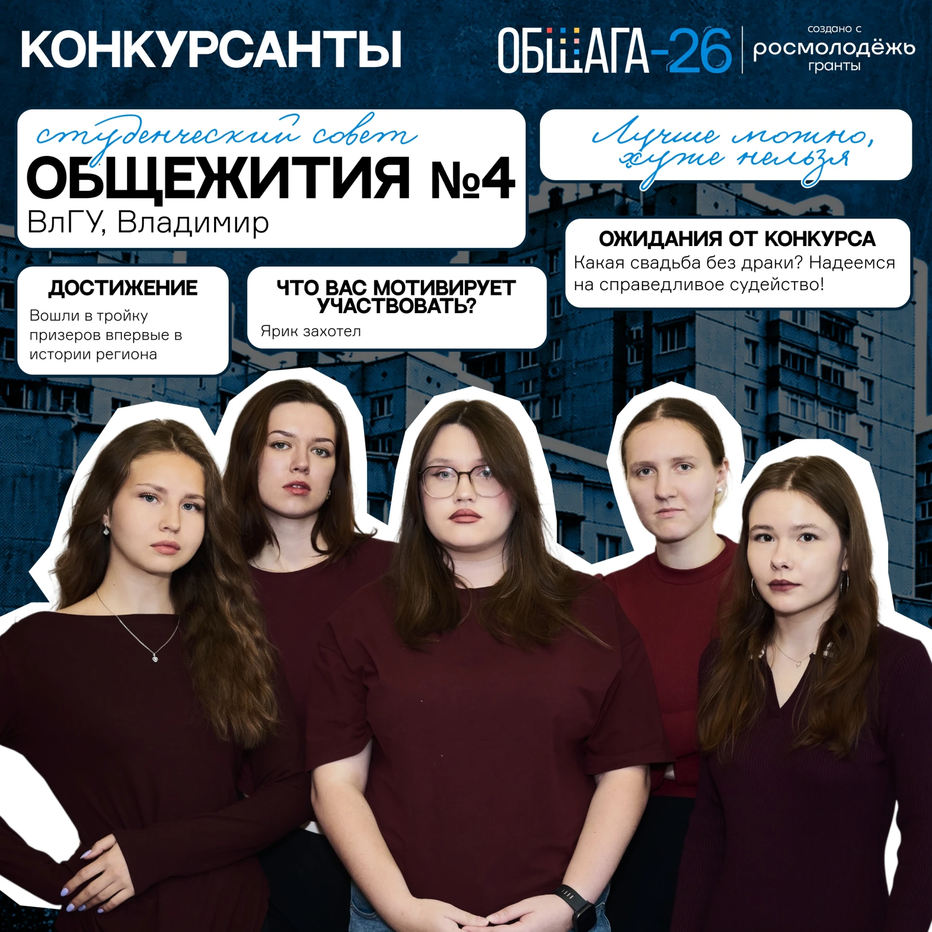 Почему такие серьезные? Они заряжены на победу! Болеем за нашу команду на конкурсе «Общ...