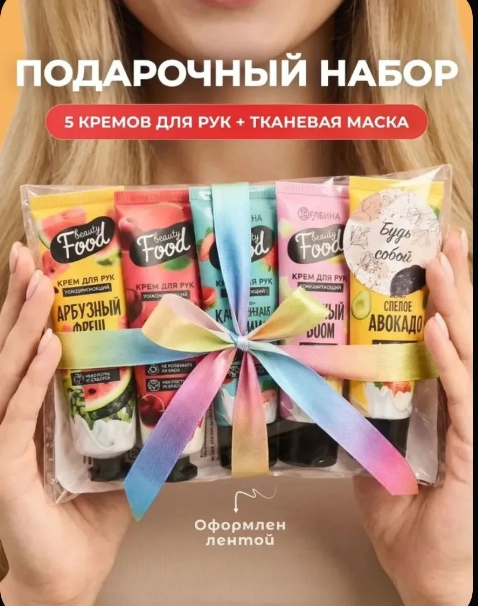 Набор мини кремов для рук с тканевой маской и пилочкой для ногтей ☀️