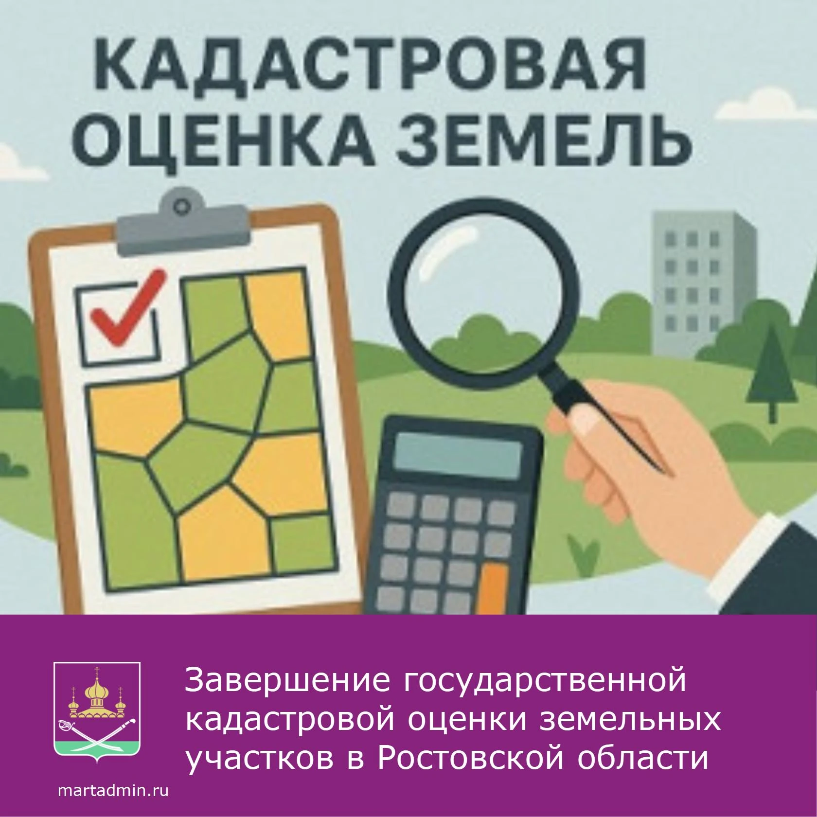 Минимущество Ростовской области информирует о том, что государственным бюджетным учрежд...