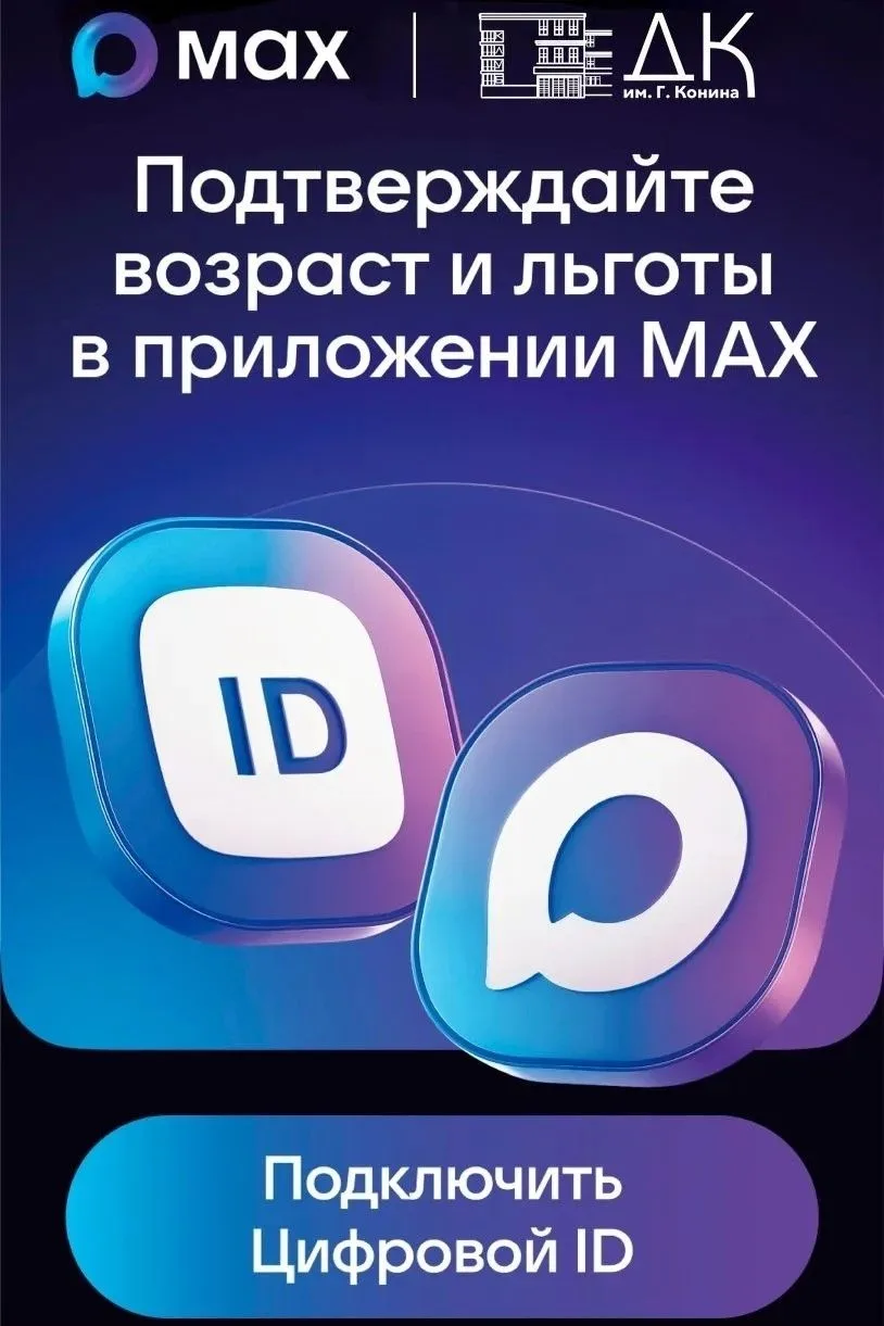 📱 Льготный билет без бумажных документов — теперь через «Цифровой ID»