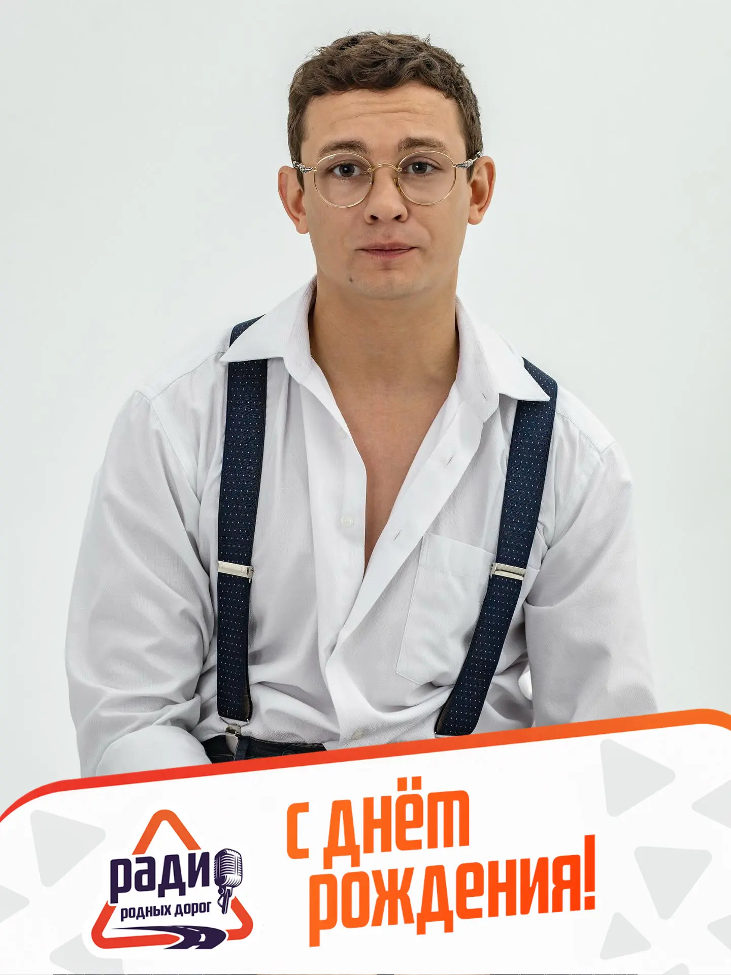 🎉 Сегодня день рождения у Никиты Кологривого — известного актёра и исполнителя