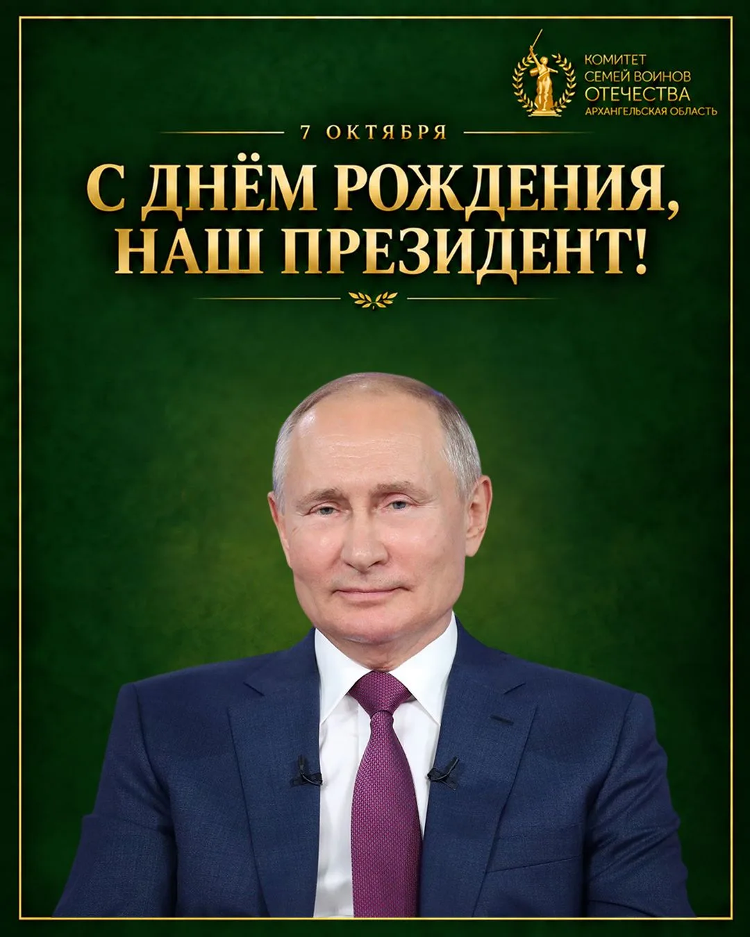 🇷🇺 Уважаемый Владимир Владимирович!