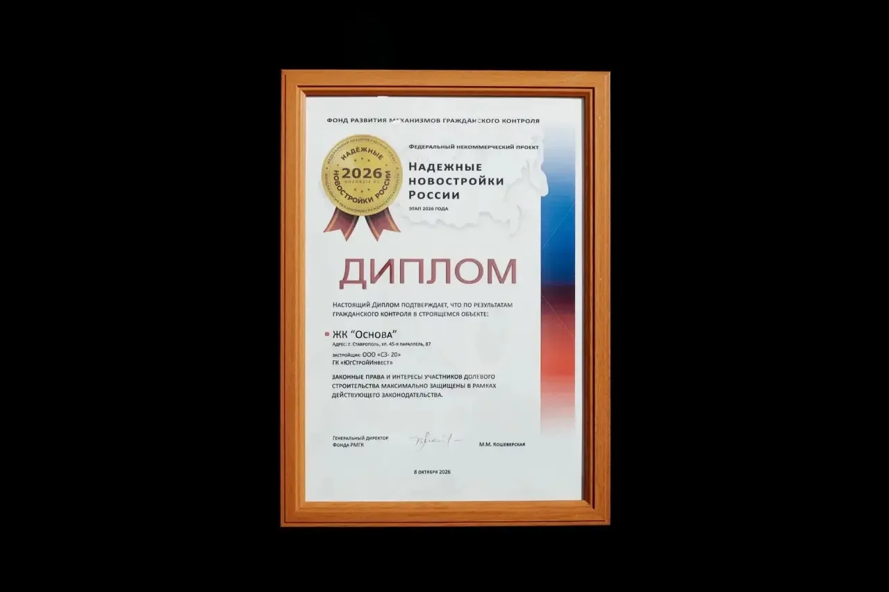 15 проектов ЮСИ отмечены дипломами премии «Надежные новостройки России — 2026»