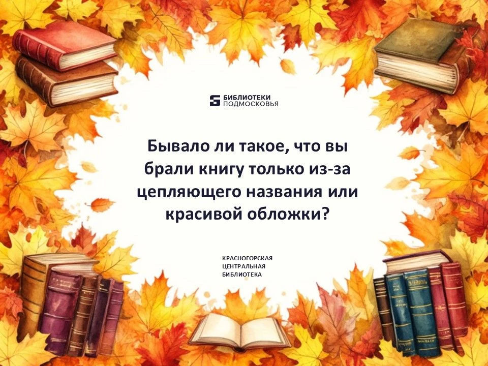 Книга по обложке: любовь с первого взгляда или маркетинговая ловушка? 📚✨
