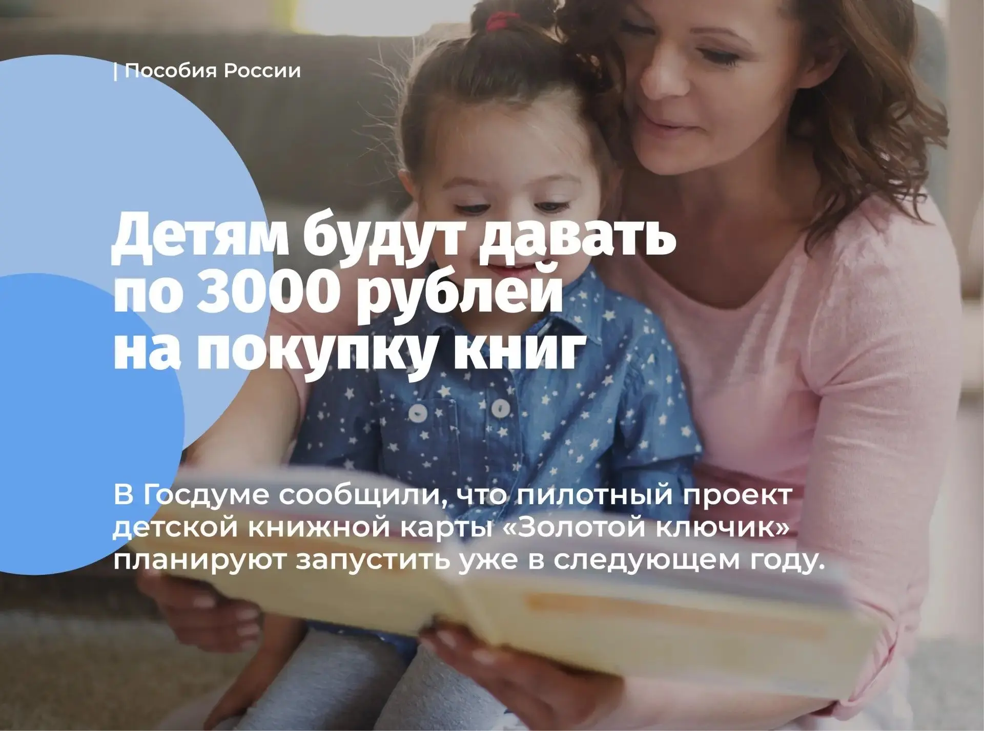 Детям будут давать по 3000 рублей на покупку книг