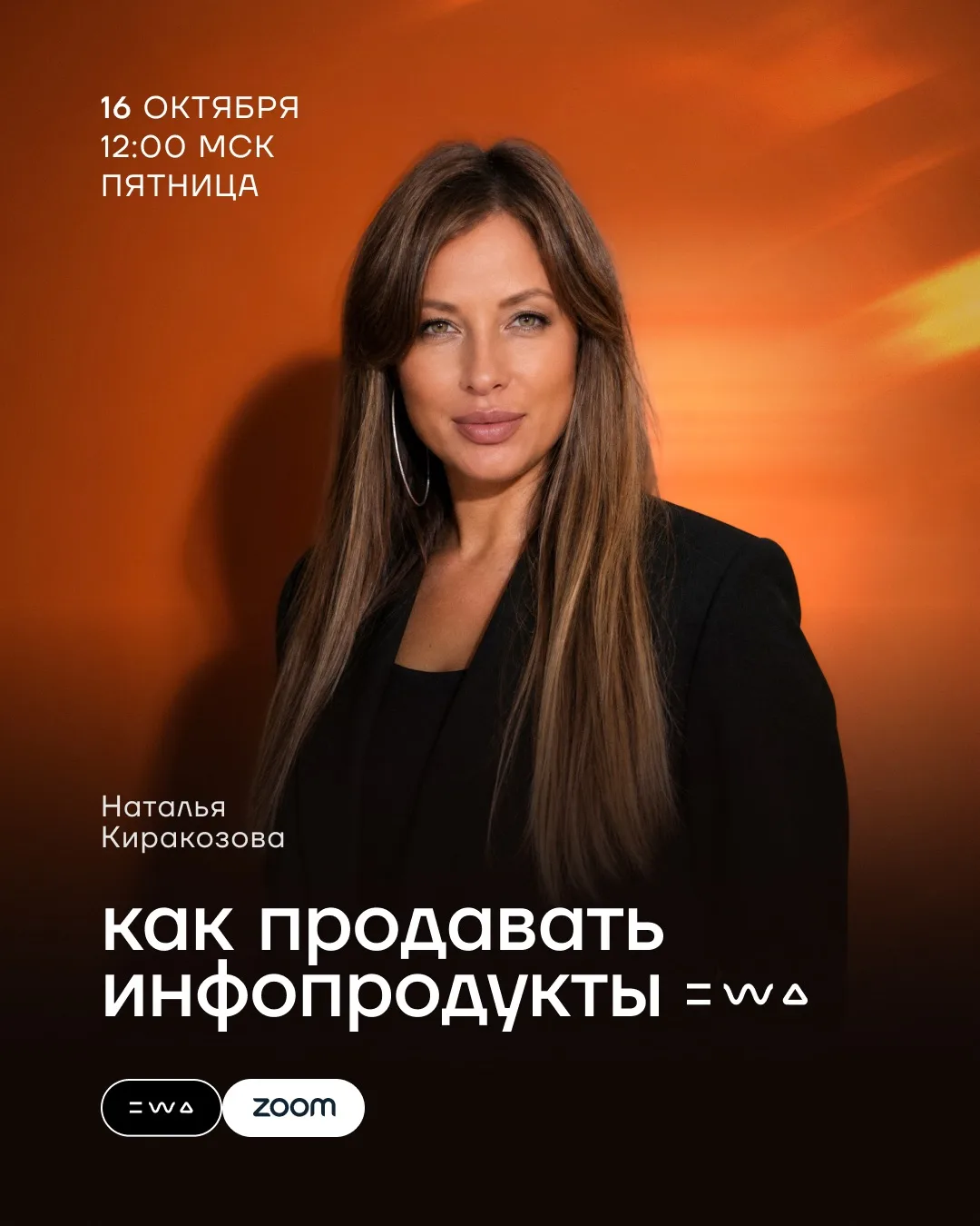 Инфопродукты EWA: как превратить знания в продажи? 🔥