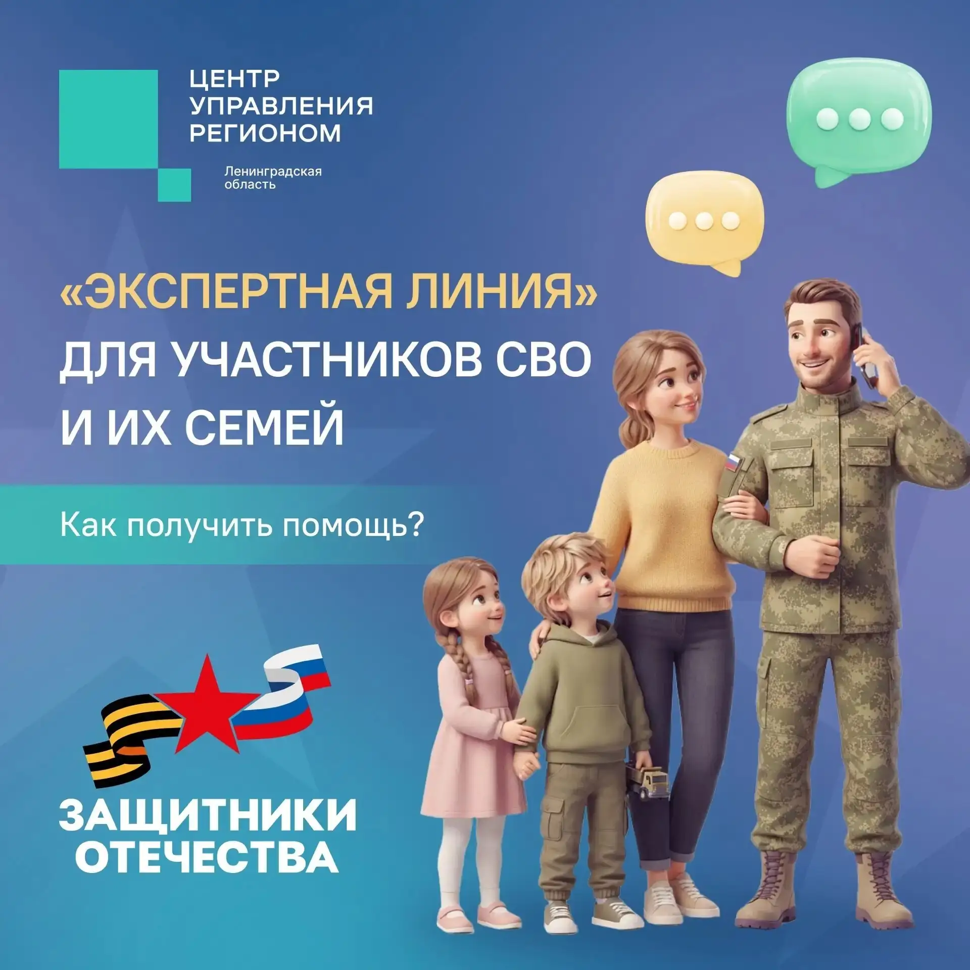 🇷🇺 Фонд «Защитники Отечества» по Ленинградской области обеспечивает комплексную право...
