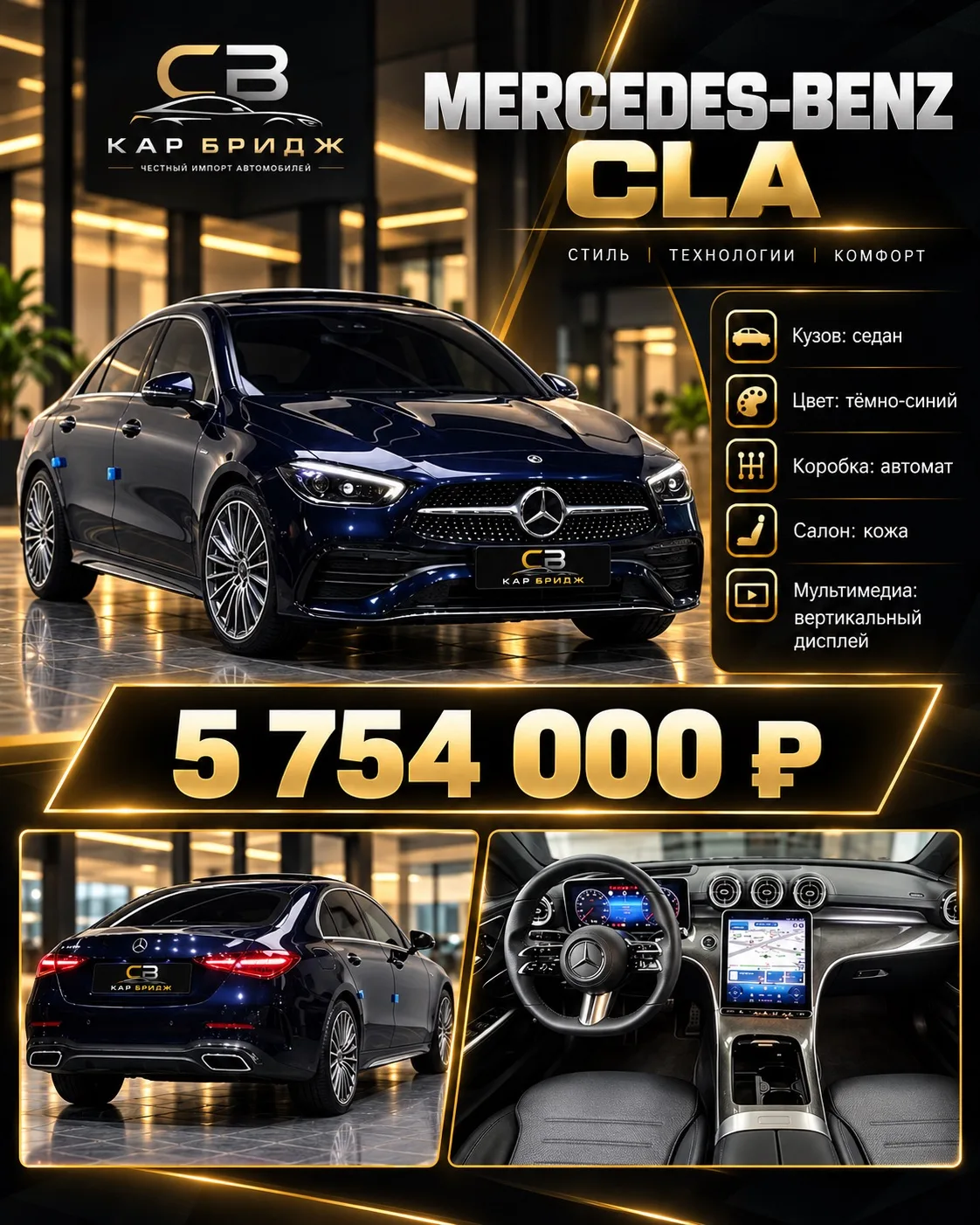 🔥 MERCEDES-BENZ CLA — ПОД ЗАКАЗ