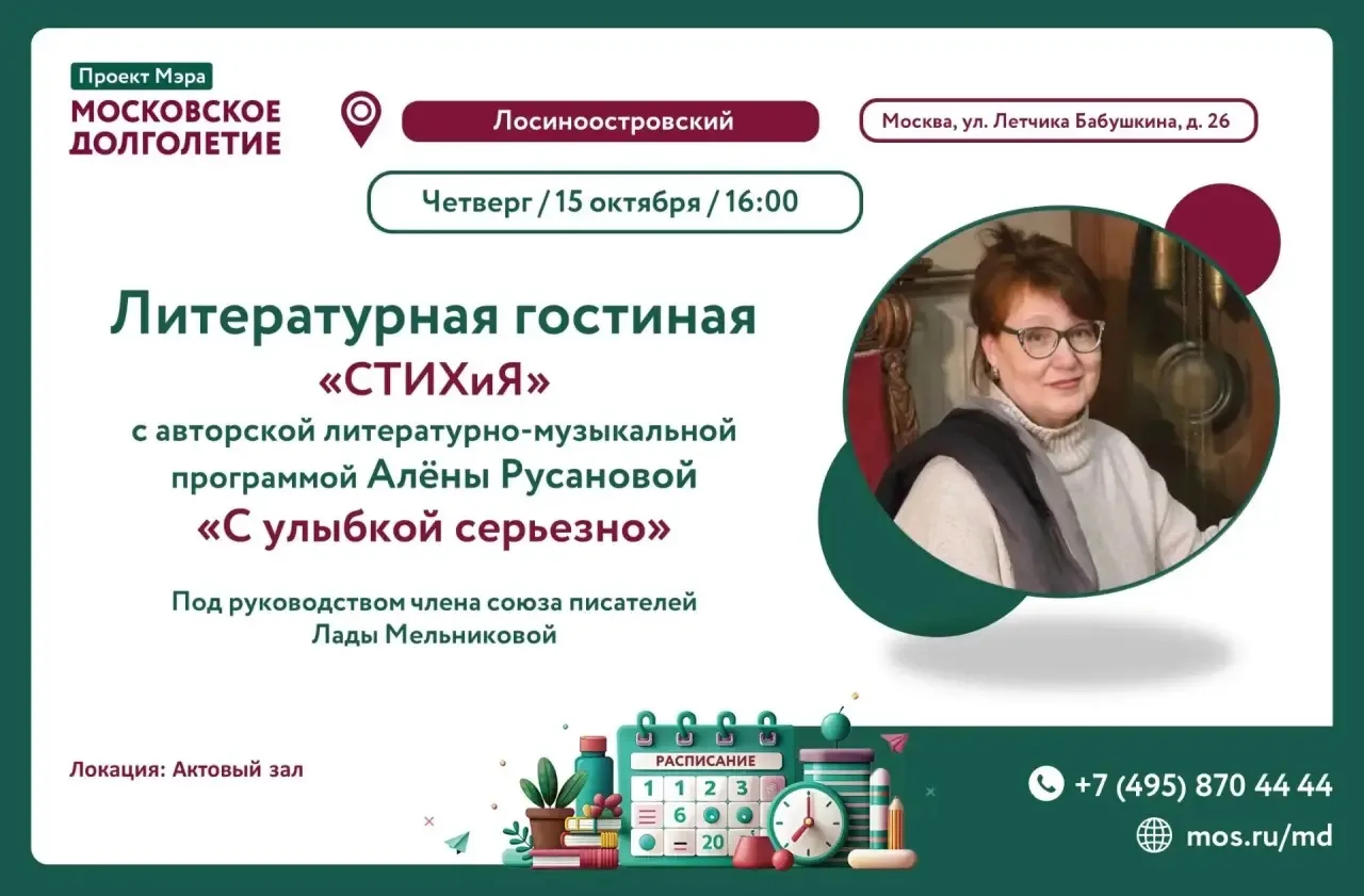 🎭🎶 Литературная гостиная «СТИХиЯ» представляет: «С улыбкой серьёзно»!