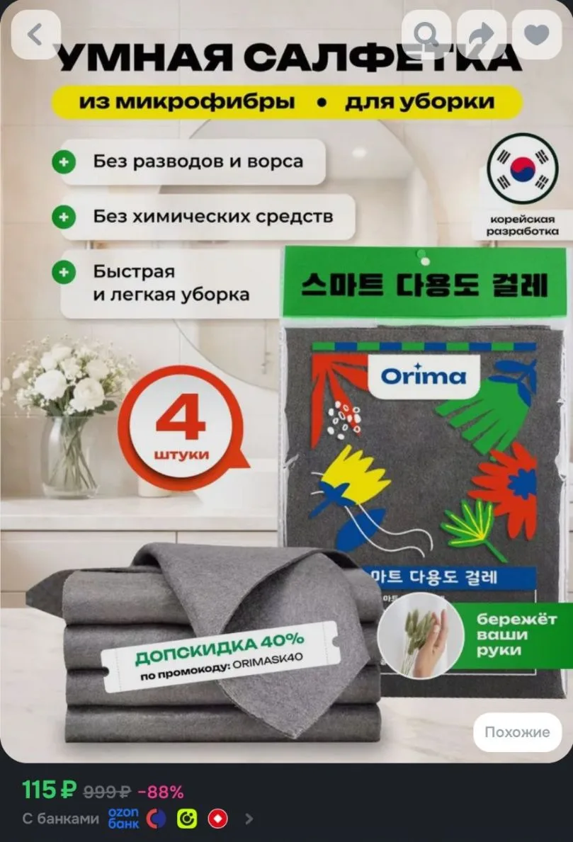 4 умные салфетки‼️