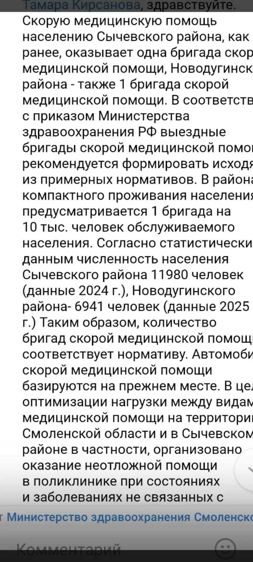 Жительнице Сычевки, которая обратила внимание властей на работу скорой помощи, ответили...