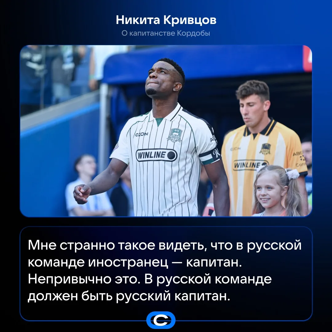😱 Кривцову не нравится, что Кордоба — капитан «Краснодара».