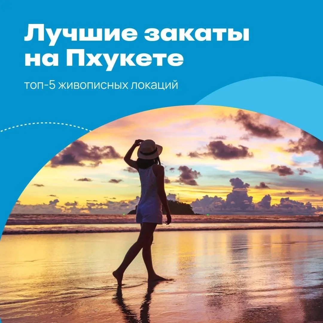 ОТКРЫВАЕМ СЕЗОН ОХОТЫ ЗА ЗАКАТАМИ НА ПХУКЕТЕ 🌅