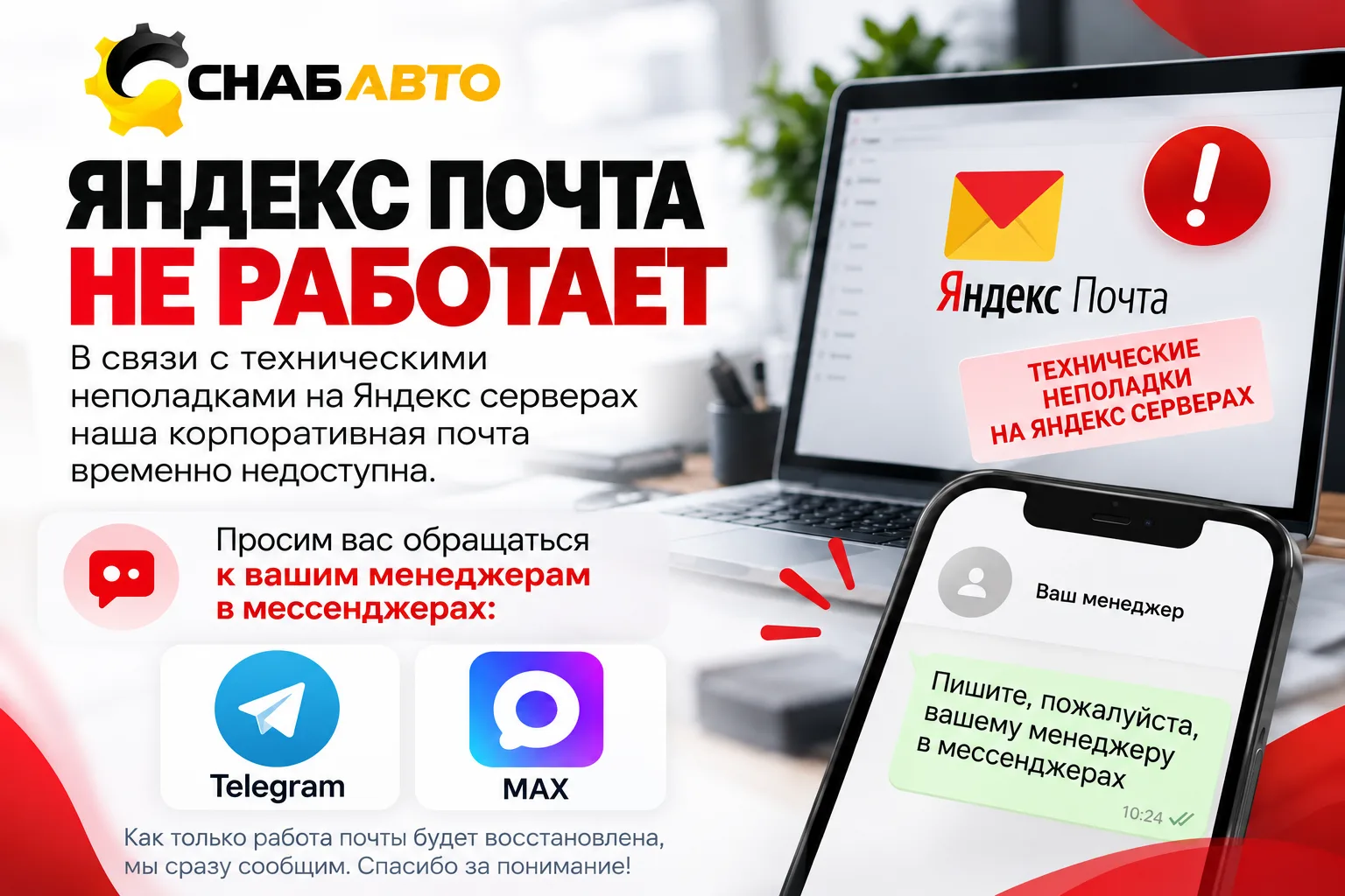 Коллеги и партнёры, сегодня наша почта на Яндекс временно недоступна из-за технических ...