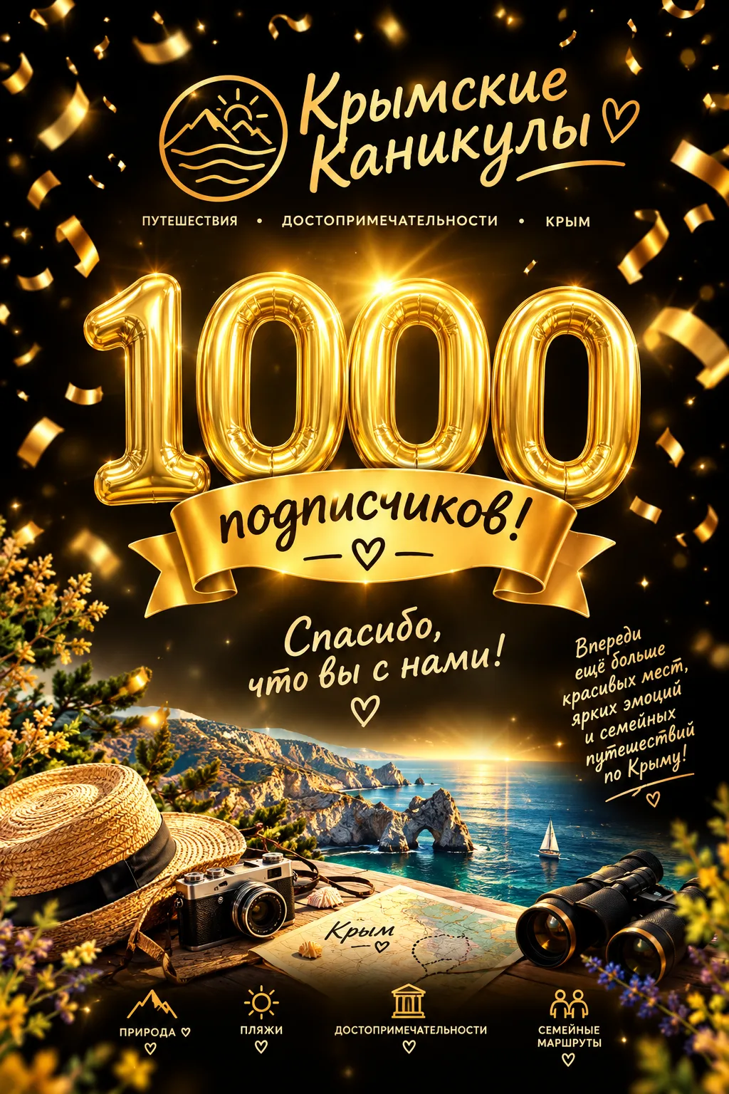 🎉Мы сделали это!🎉