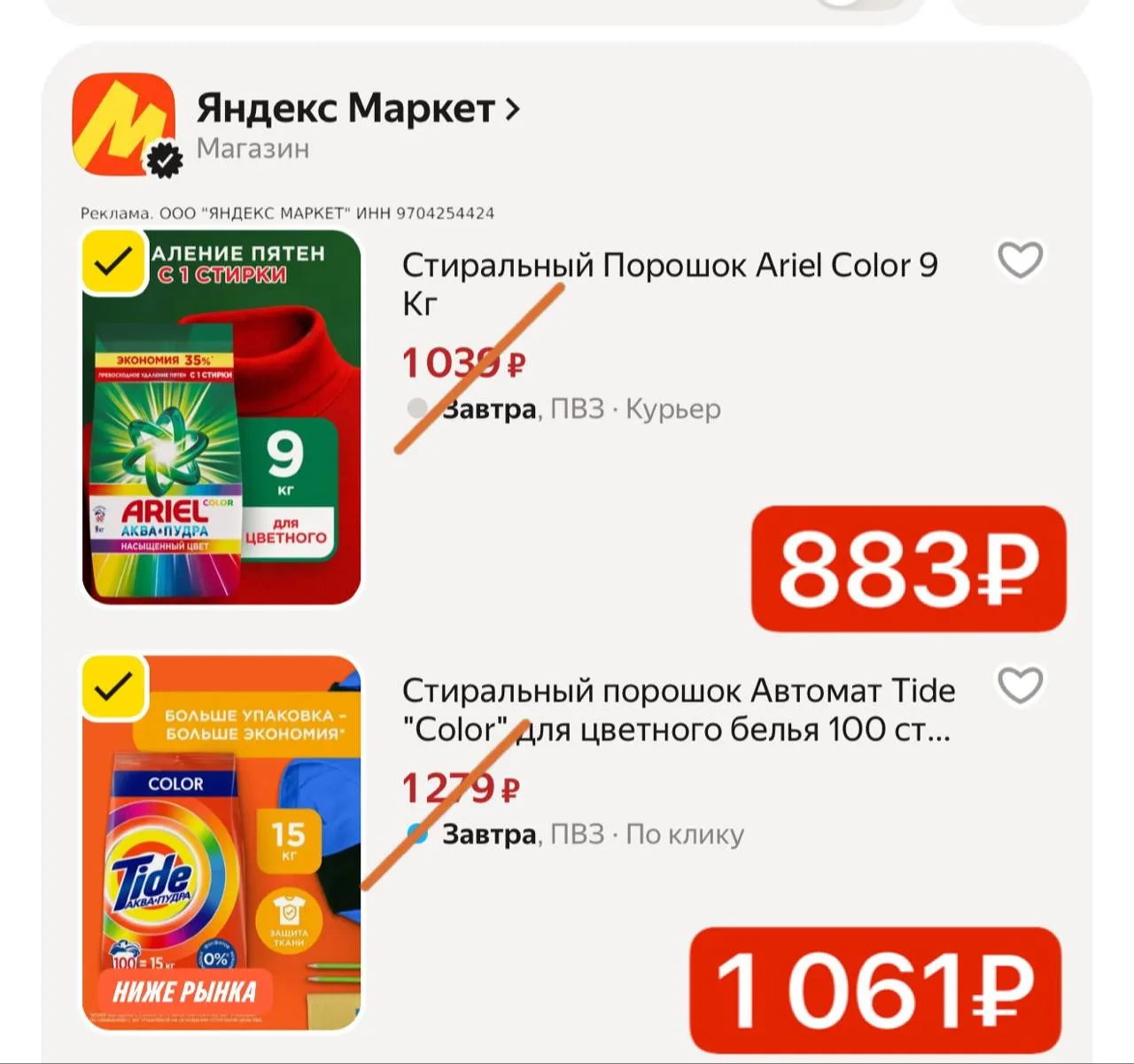 Разбираем порошки 📢