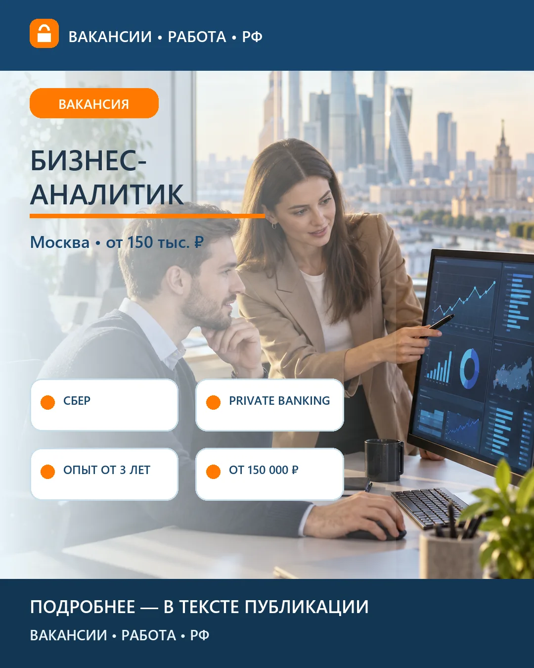 📊 Вакансия: Бизнес-аналитик Private Banking — Москва