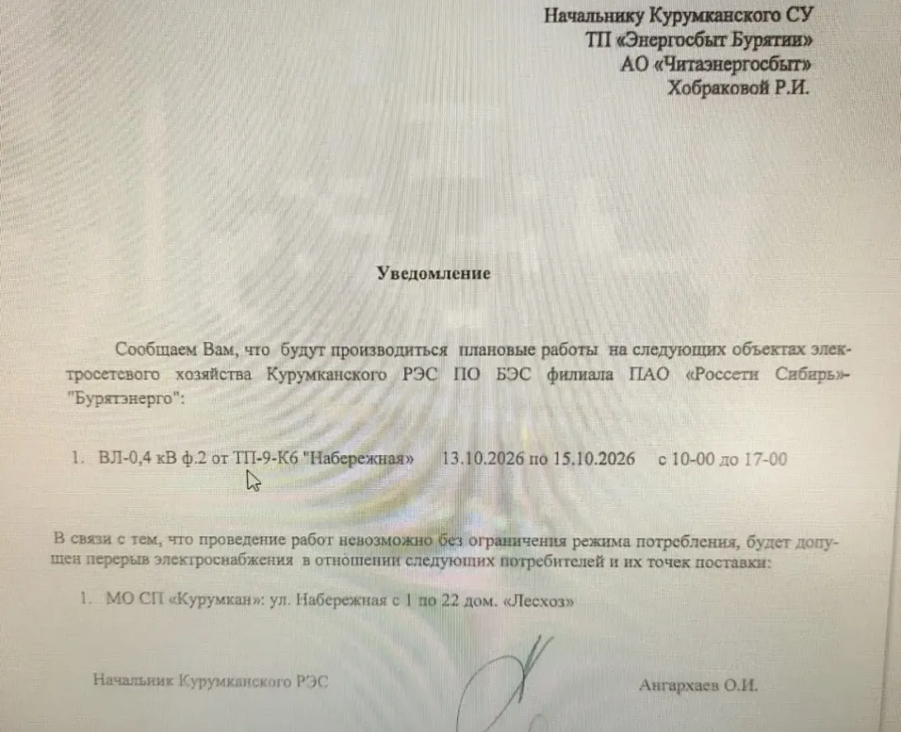 📣Плановое отключение