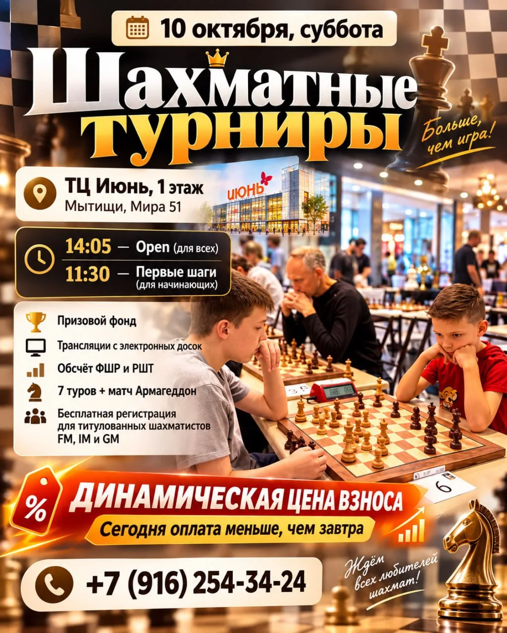 Завтра в субботу