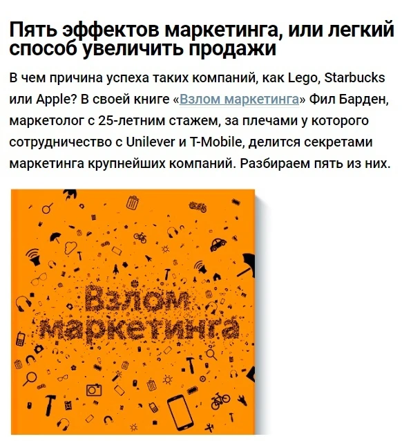 5 эффектов маркетинга,