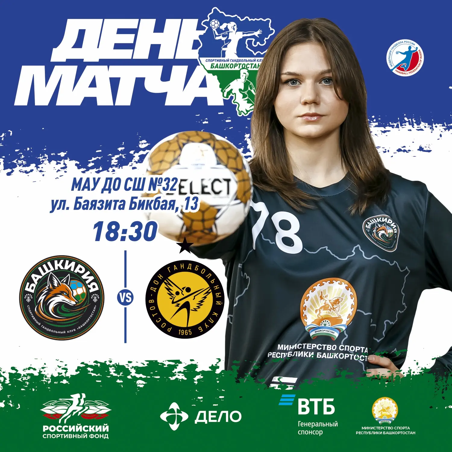 Сегодня состоится домашняя игра у наших девушек🦊