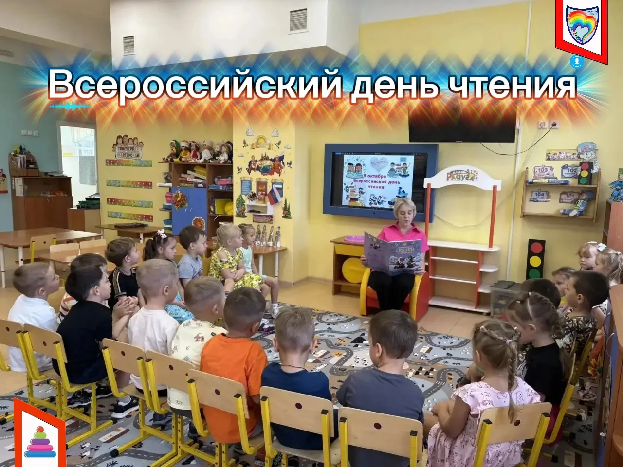 Сегодня☀️ отмечается Всероссийский день чтения📚.