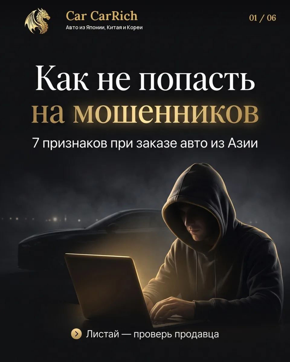 🛡 7 признаков, что вас хотят обмануть при заказе авто