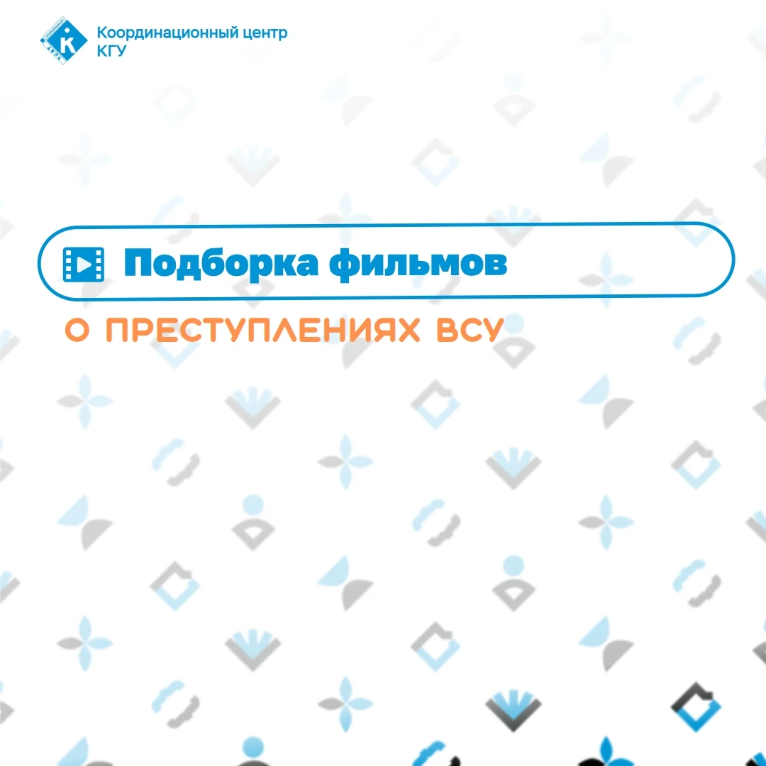 🔵 Кино как свидетельство: что нужно знать о преступлениях ВСУ